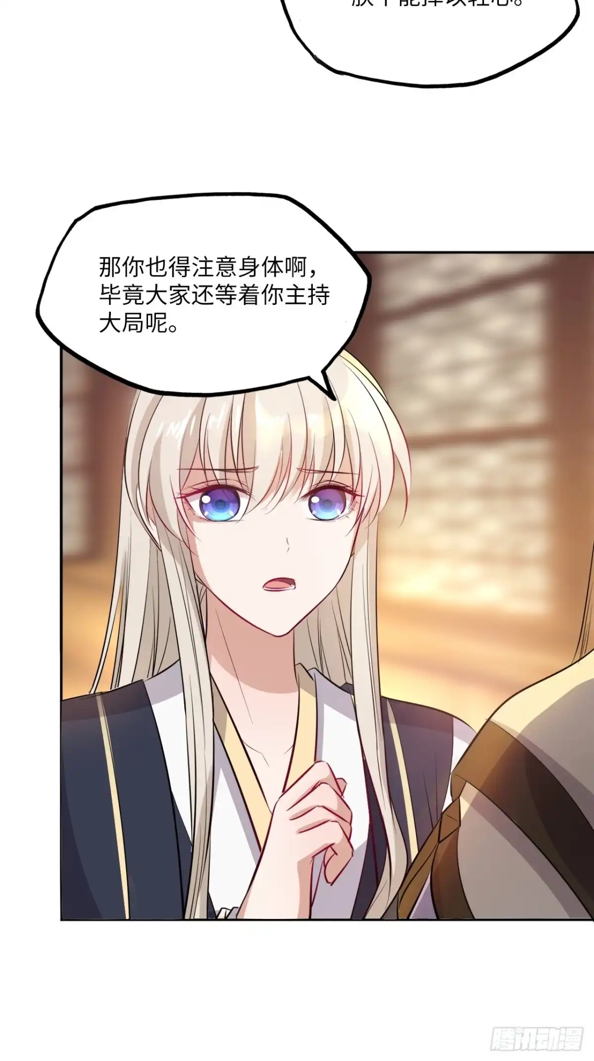 《王妃好爱妆》第142话：背后的操纵者 第17页