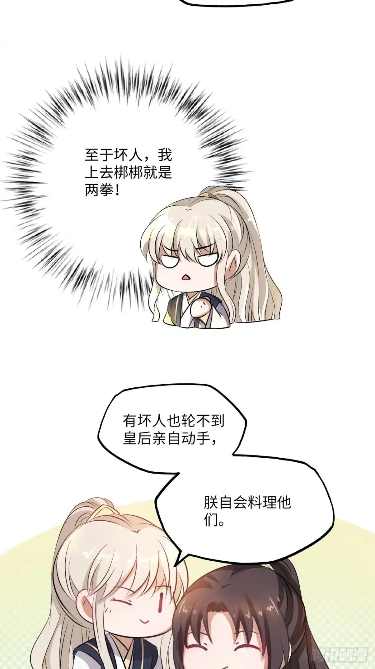 《王妃好爱妆》第142话：背后的操纵者 第20页