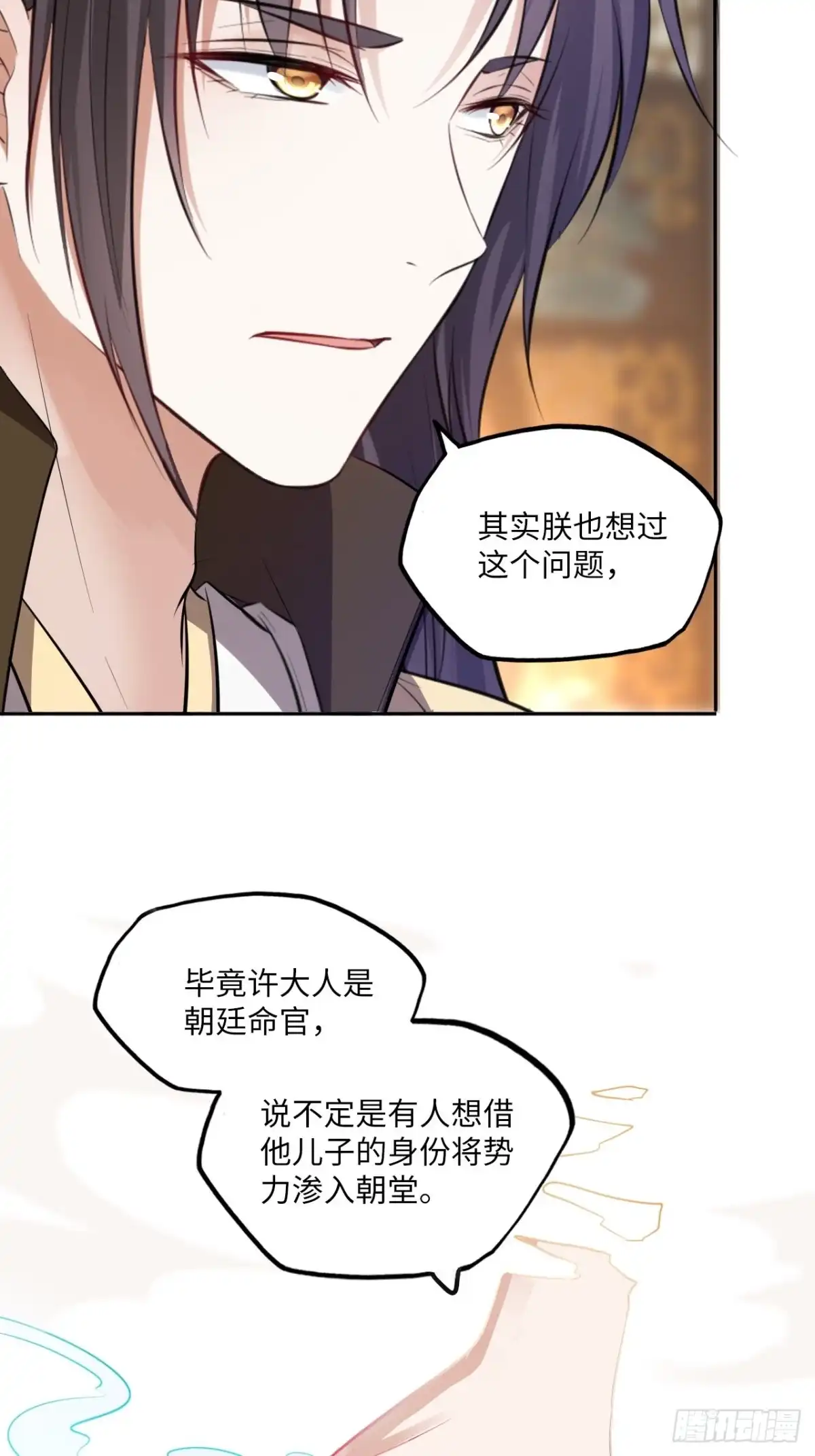 《王妃好爱妆》第142话：背后的操纵者 第25页