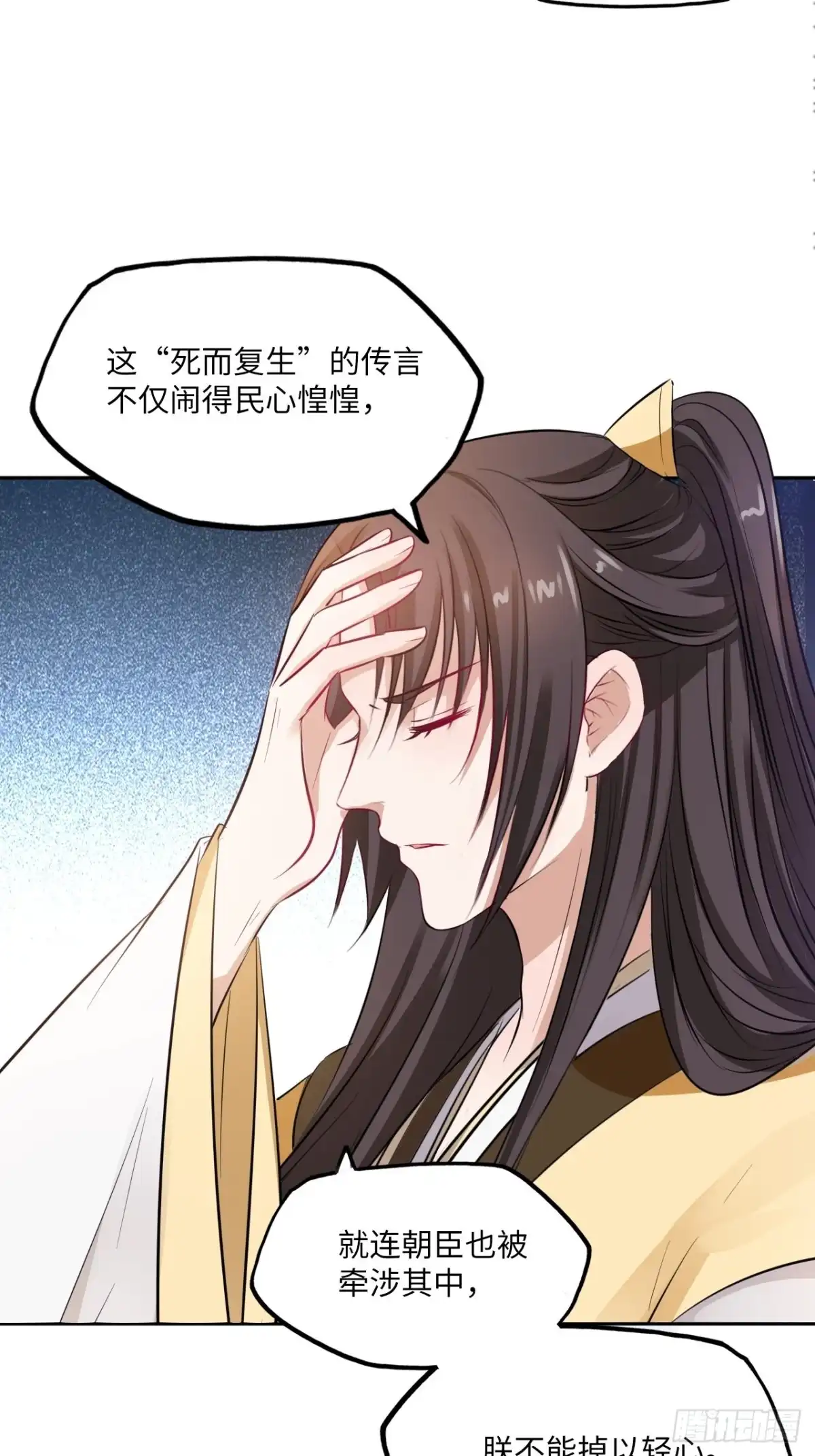 《王妃好爱妆》第142话：背后的操纵者 第16页