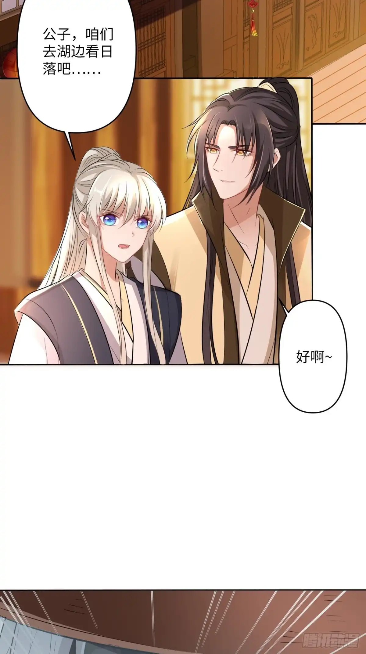 《王妃好爱妆》第143话：找到幕后操纵者 第17页