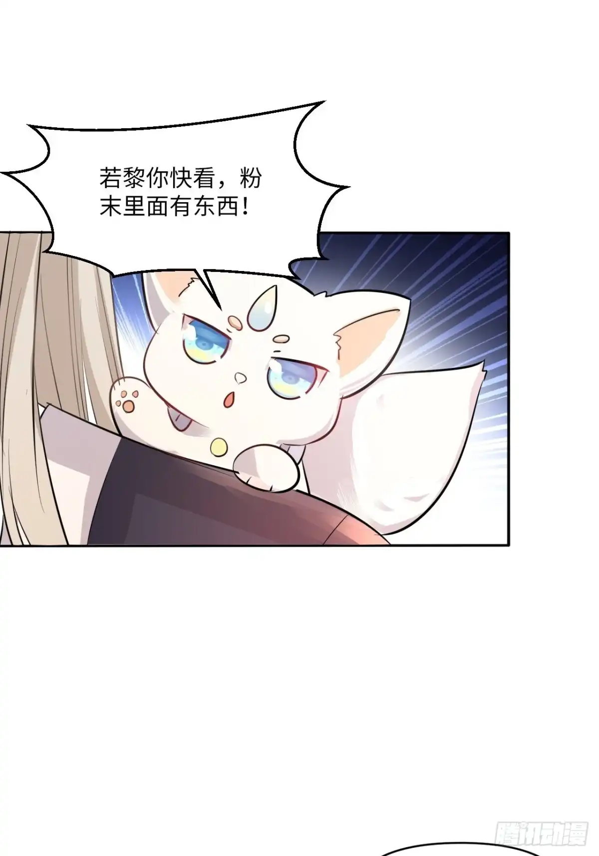 《王妃好爱妆》第143话：找到幕后操纵者 第32页