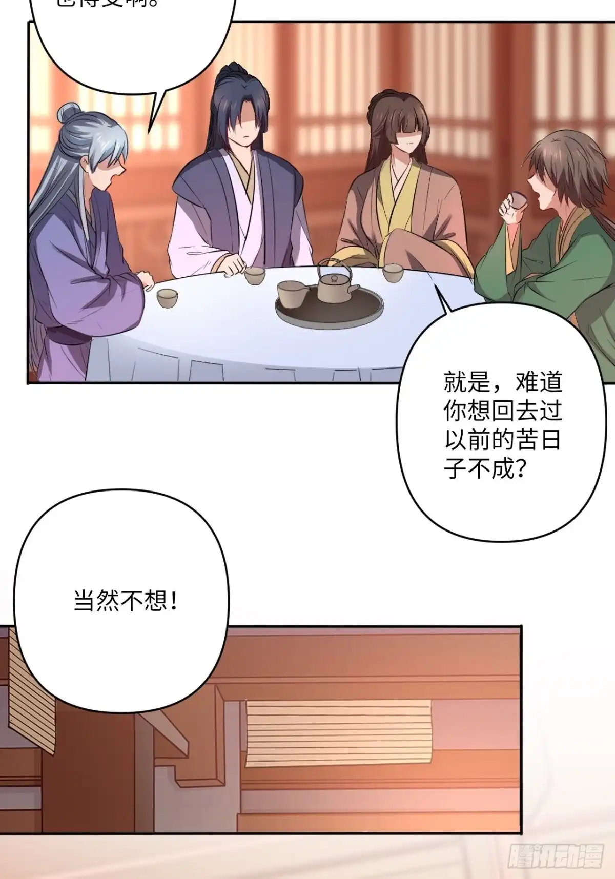 《王妃好爱妆》第143话：找到幕后操纵者 第5页