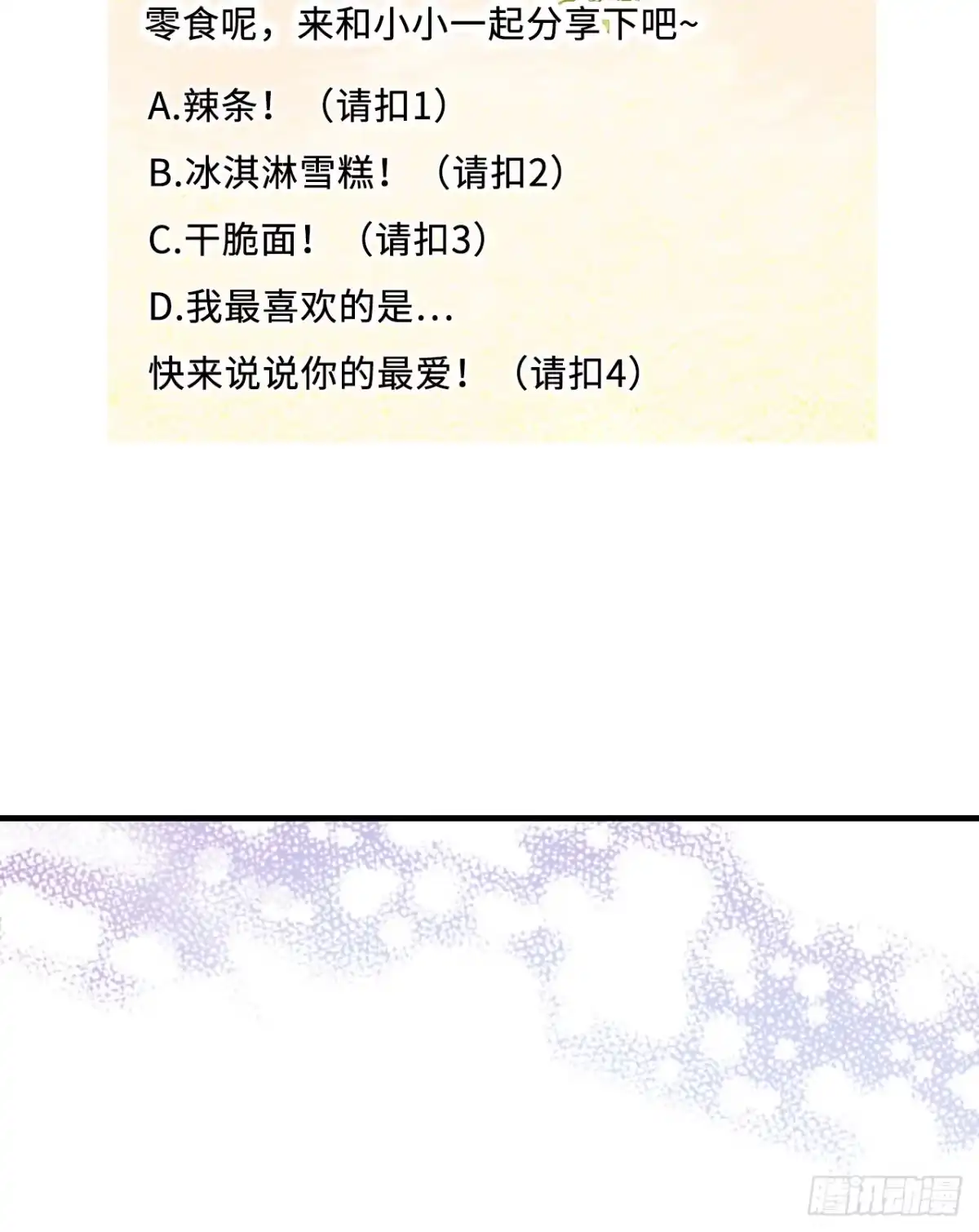 《王妃好爱妆》第14话：娘亲竟然做出这种事？ 第32页