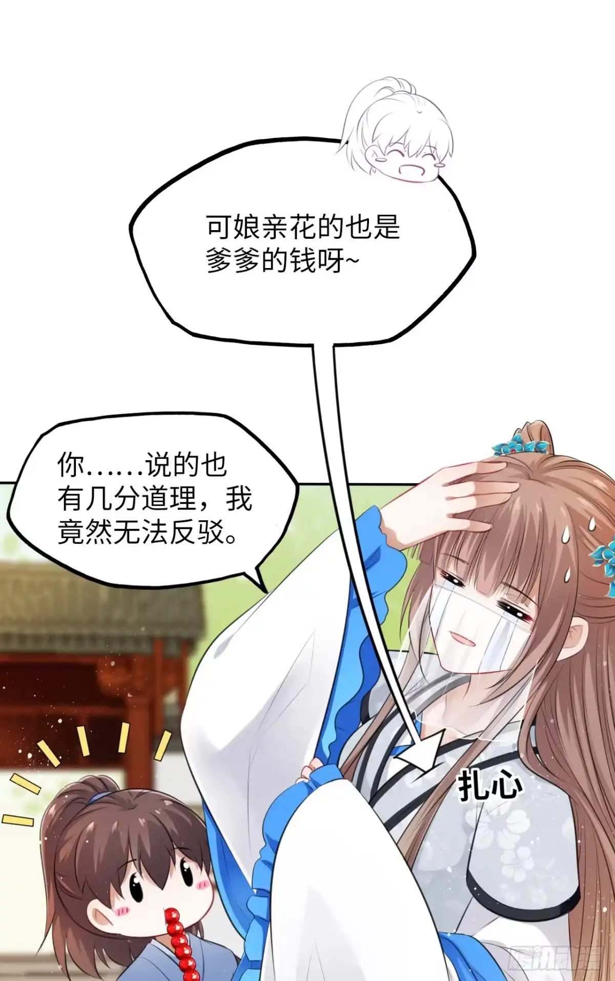 《王妃好爱妆》第14话：娘亲竟然做出这种事？ 第13页