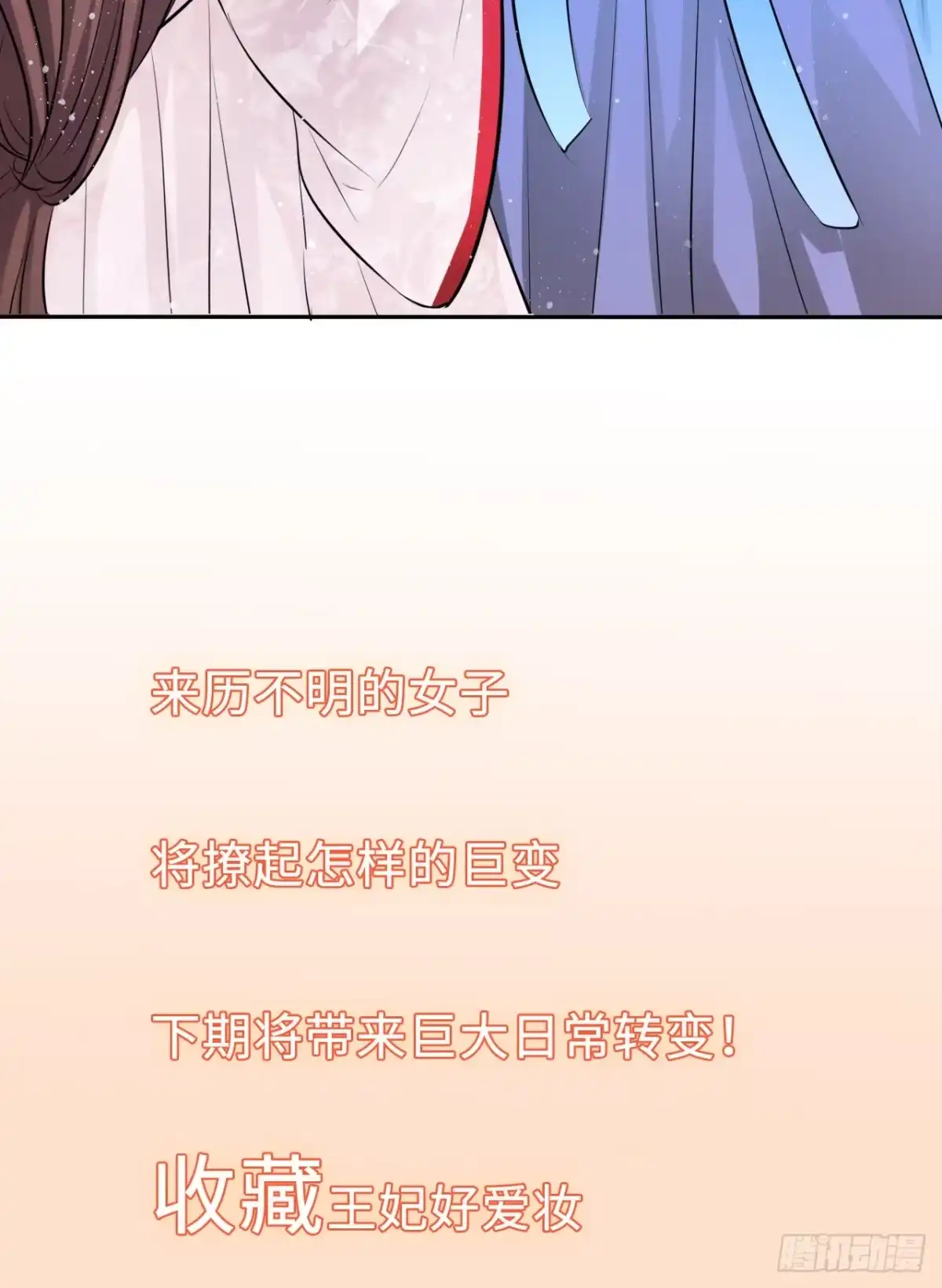 《王妃好爱妆》第14话：娘亲竟然做出这种事？ 第34页