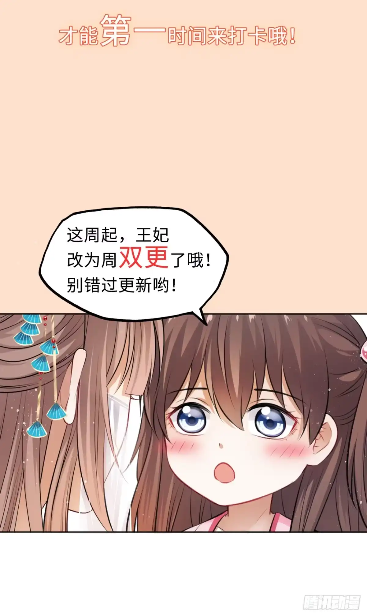 《王妃好爱妆》第14话：娘亲竟然做出这种事？ 第35页