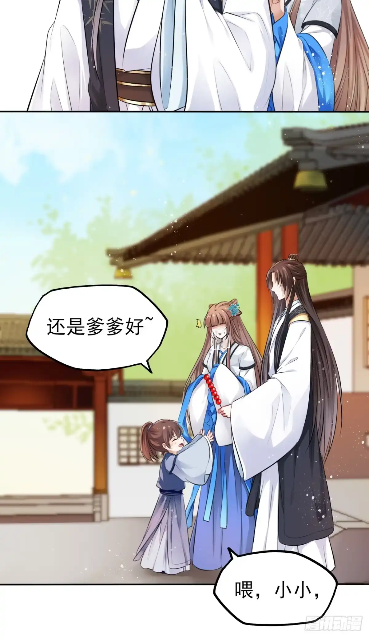 《王妃好爱妆》第14话：娘亲竟然做出这种事？ 第11页