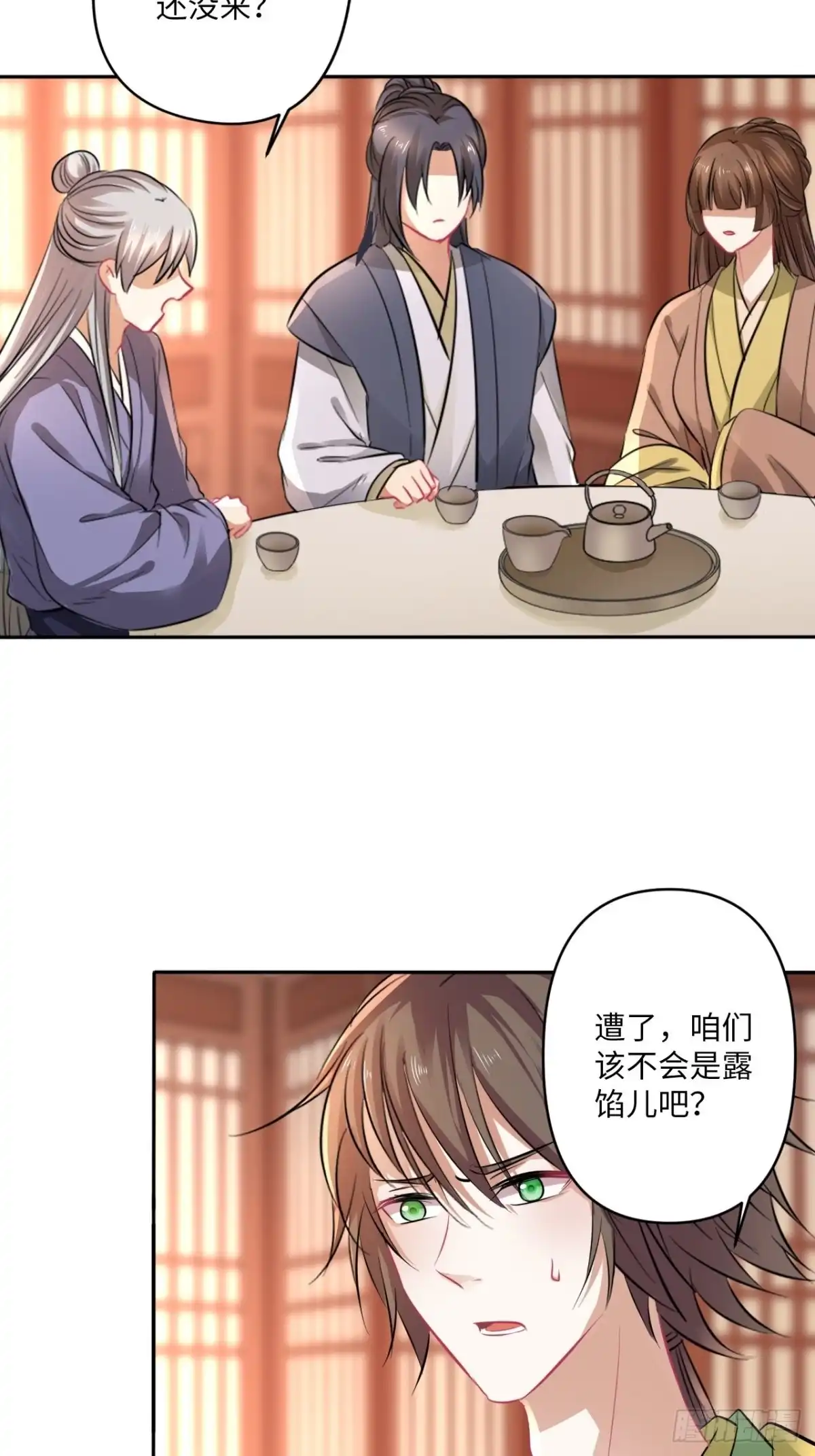 《王妃好爱妆》第144话：伤横累累的过去 第6页