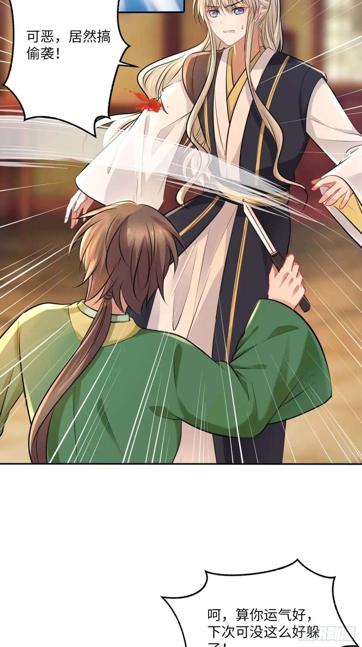 《王妃好爱妆》第144话：伤横累累的过去 第16页