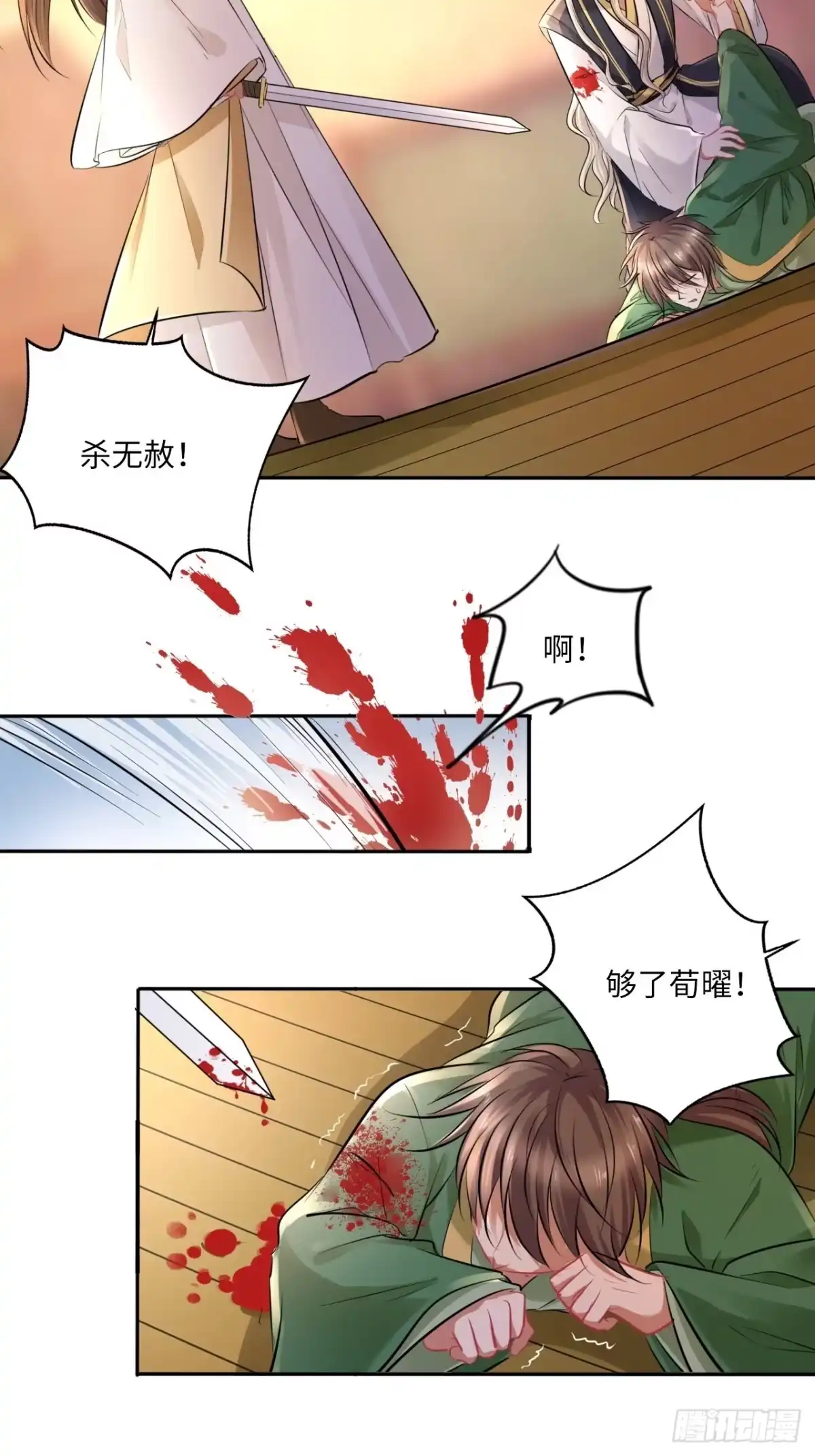 《王妃好爱妆》第144话：伤横累累的过去 第21页