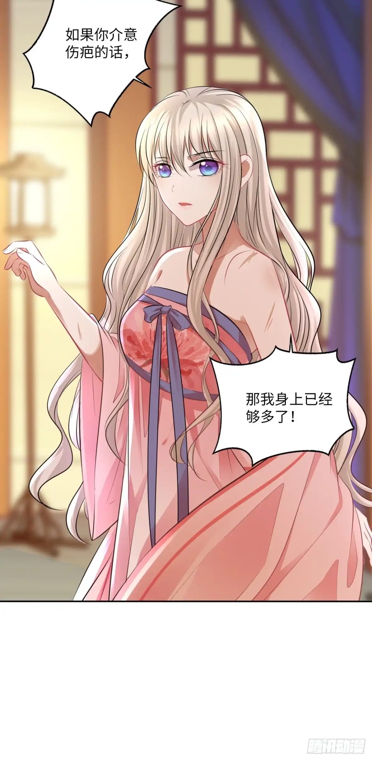 《王妃好爱妆》第144话：伤横累累的过去 第32页