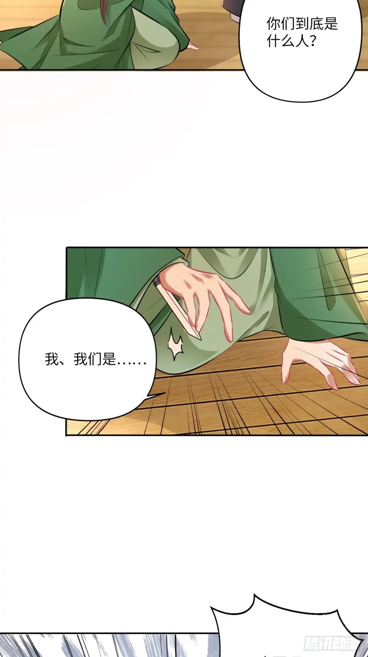 《王妃好爱妆》第144话：伤横累累的过去 第13页