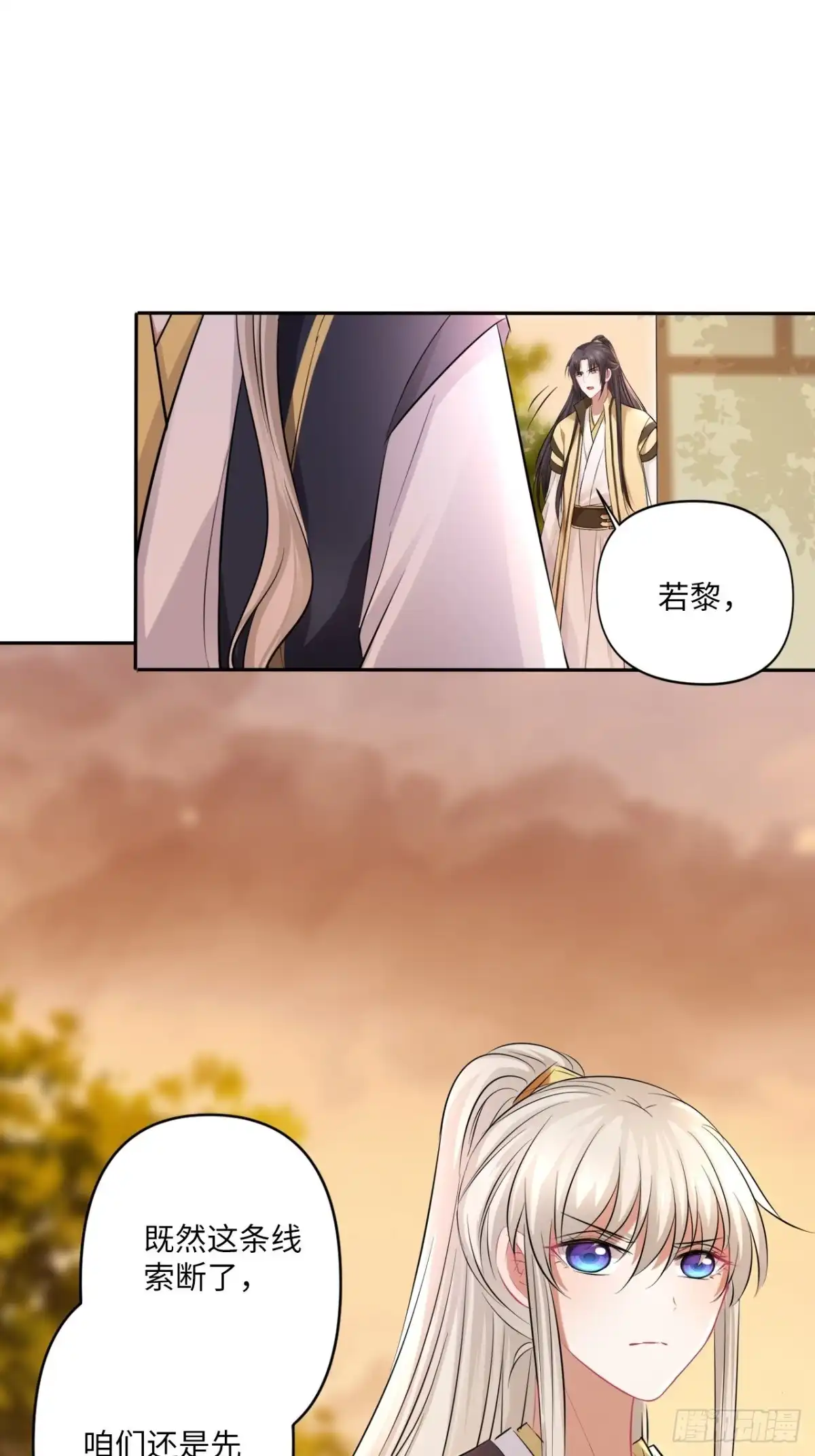 《王妃好爱妆》第144话：伤横累累的过去 第2页