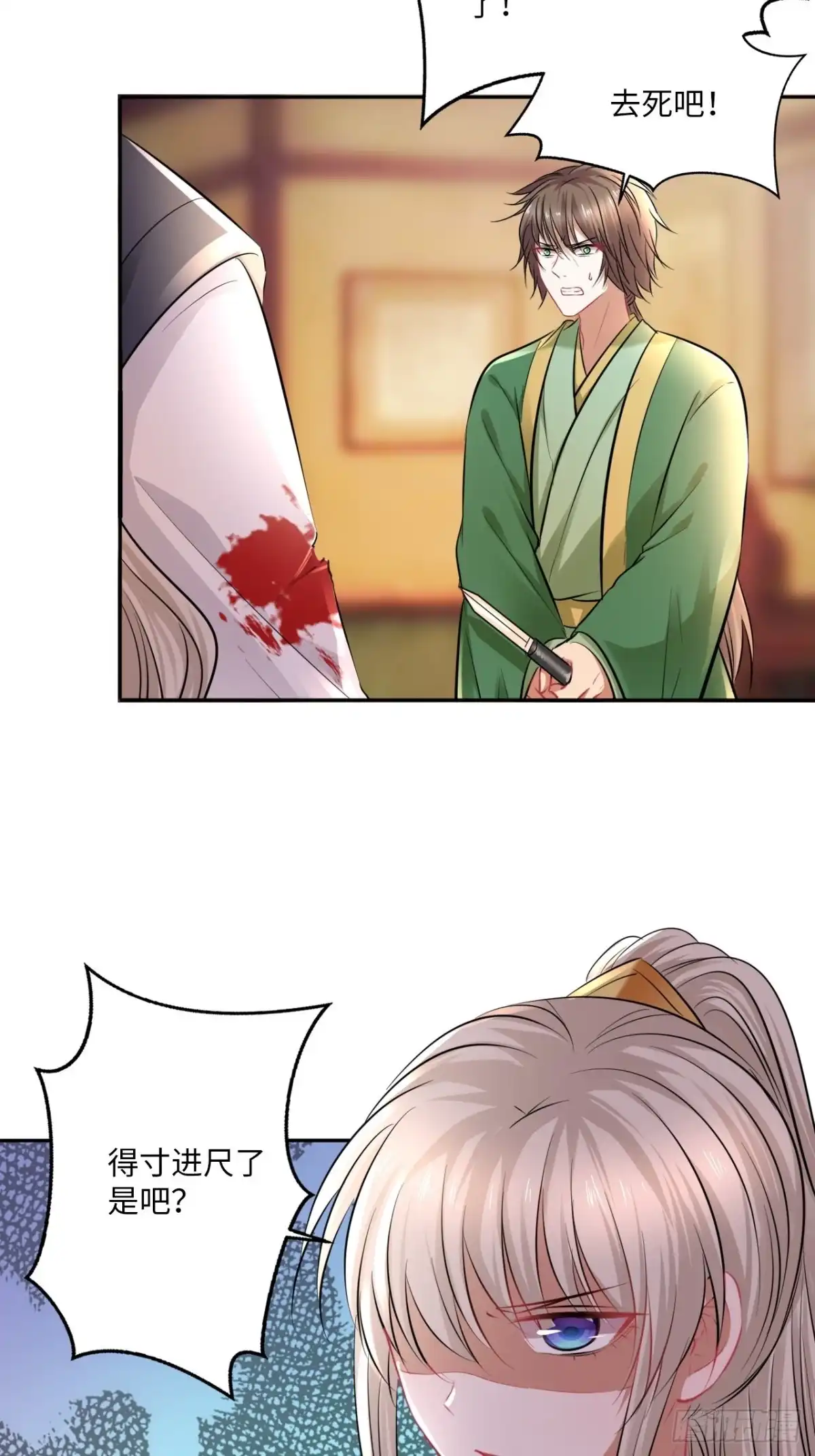 《王妃好爱妆》第144话：伤横累累的过去 第17页