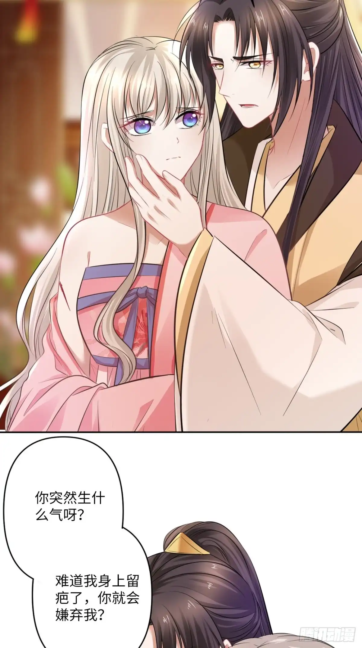 《王妃好爱妆》第144话：伤横累累的过去 第28页