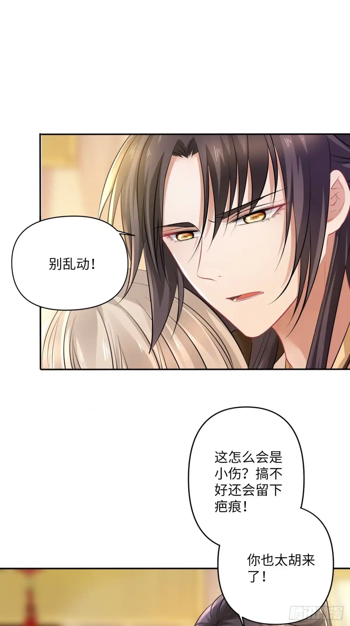 《王妃好爱妆》第144话：伤横累累的过去 第27页