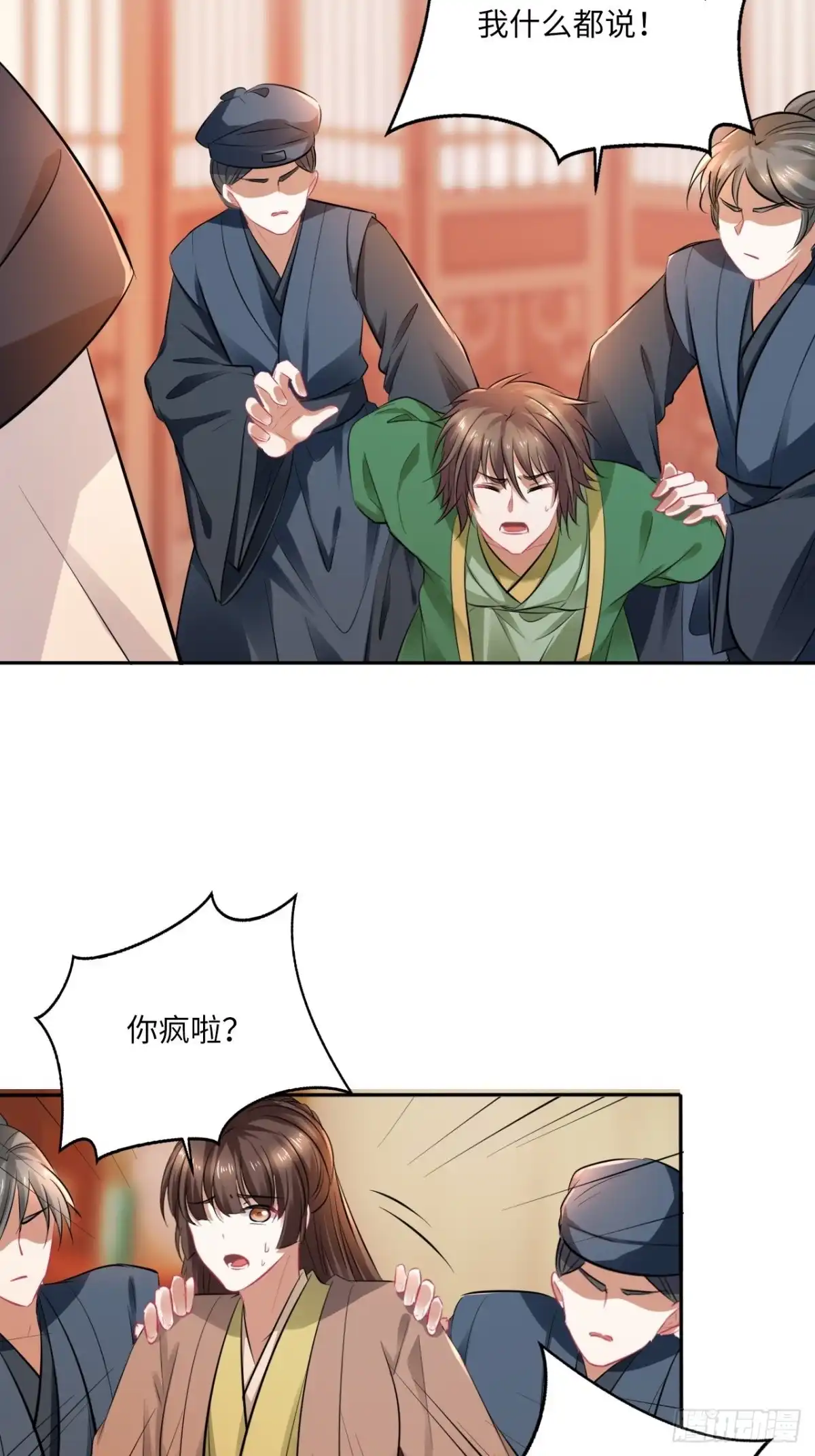 《王妃好爱妆》第144话：伤横累累的过去 第11页