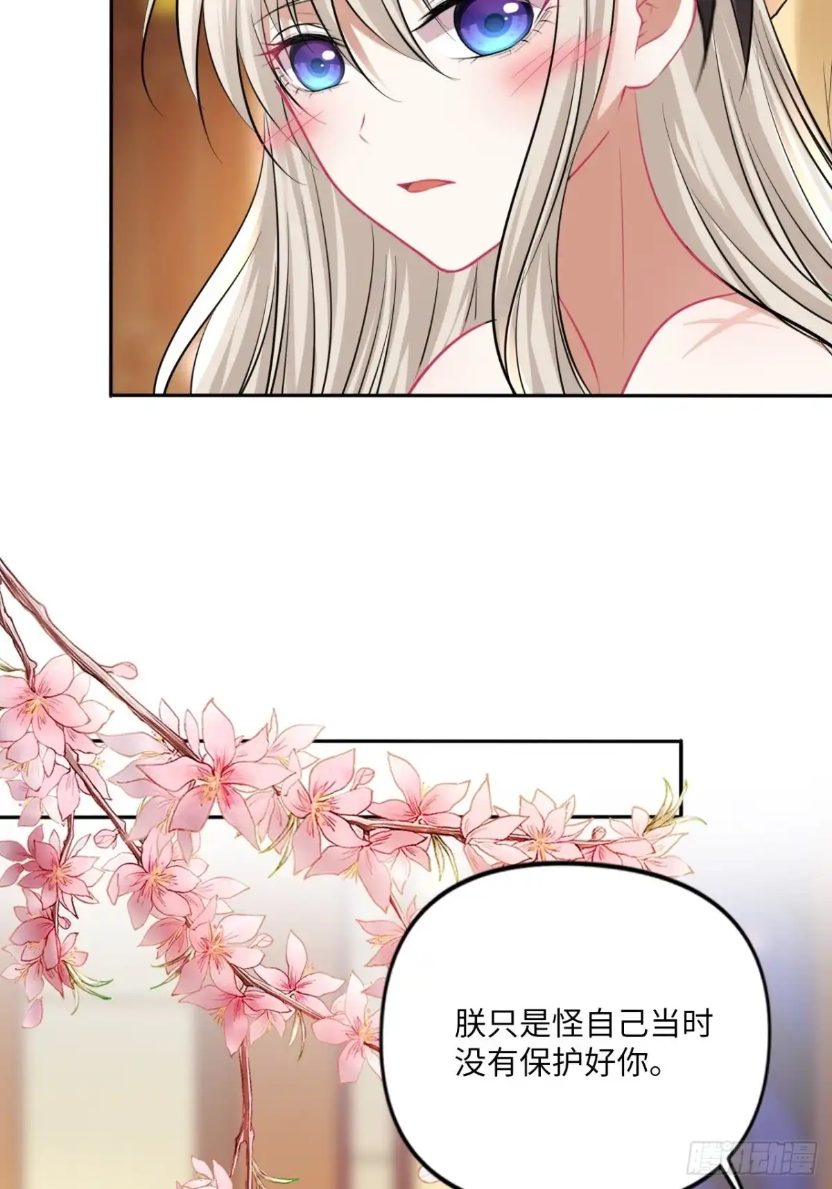 《王妃好爱妆》第145话：爱你曾经和今时 第7页