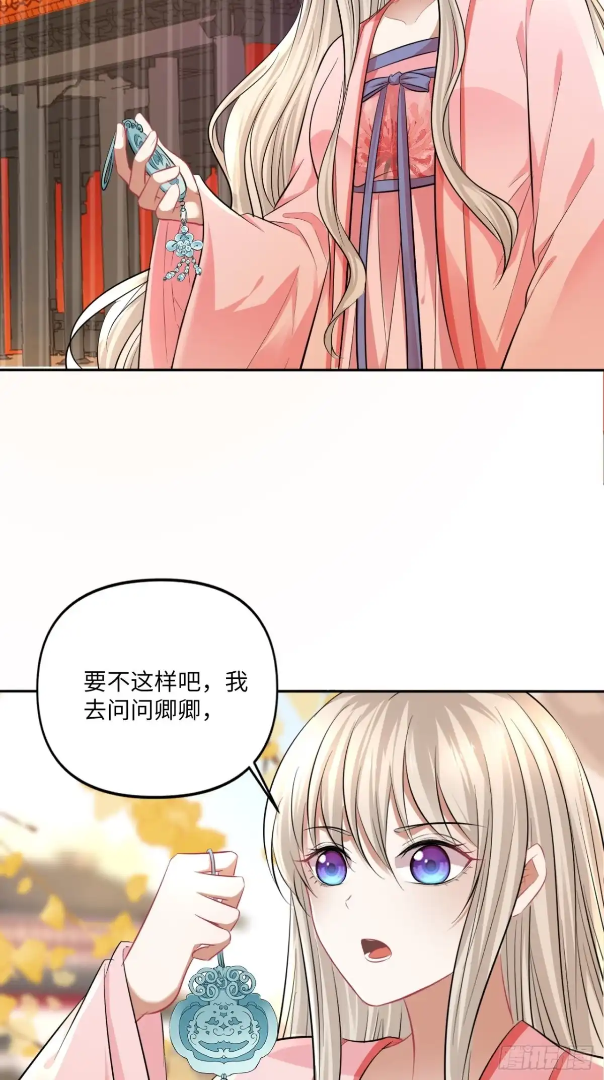 《王妃好爱妆》第145话：爱你曾经和今时 第27页