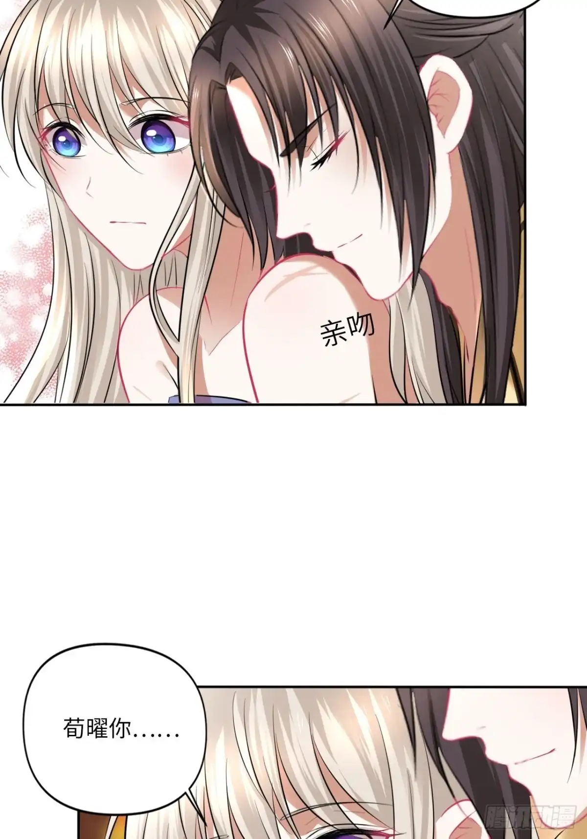 《王妃好爱妆》第145话：爱你曾经和今时 第6页