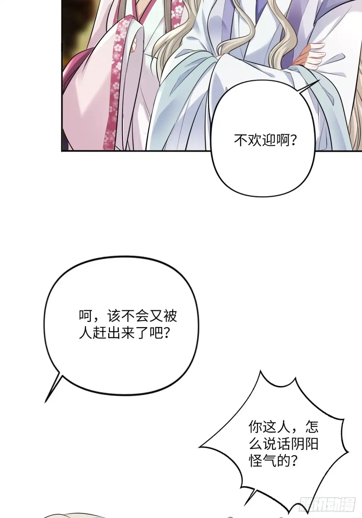 《王妃好爱妆》第145话：爱你曾经和今时 第36页