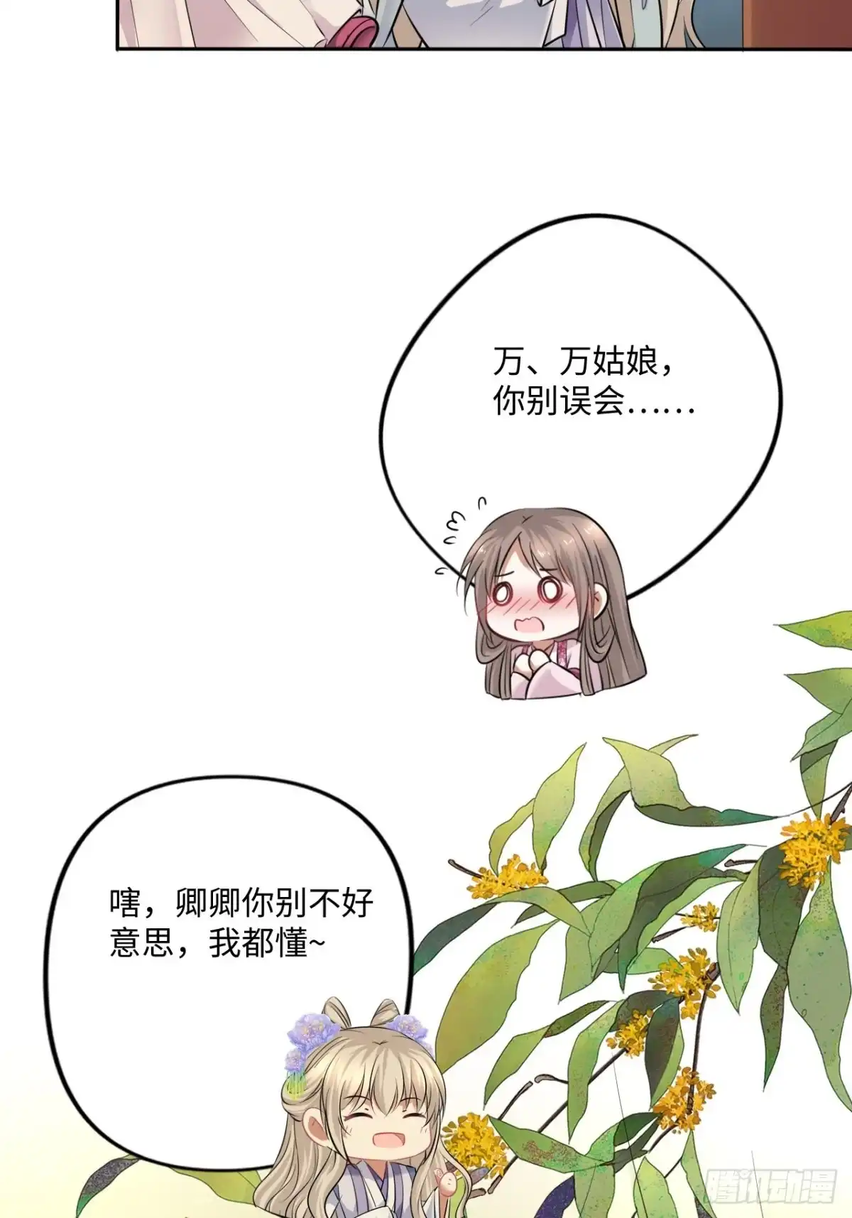 《王妃好爱妆》第145话：爱你曾经和今时 第33页