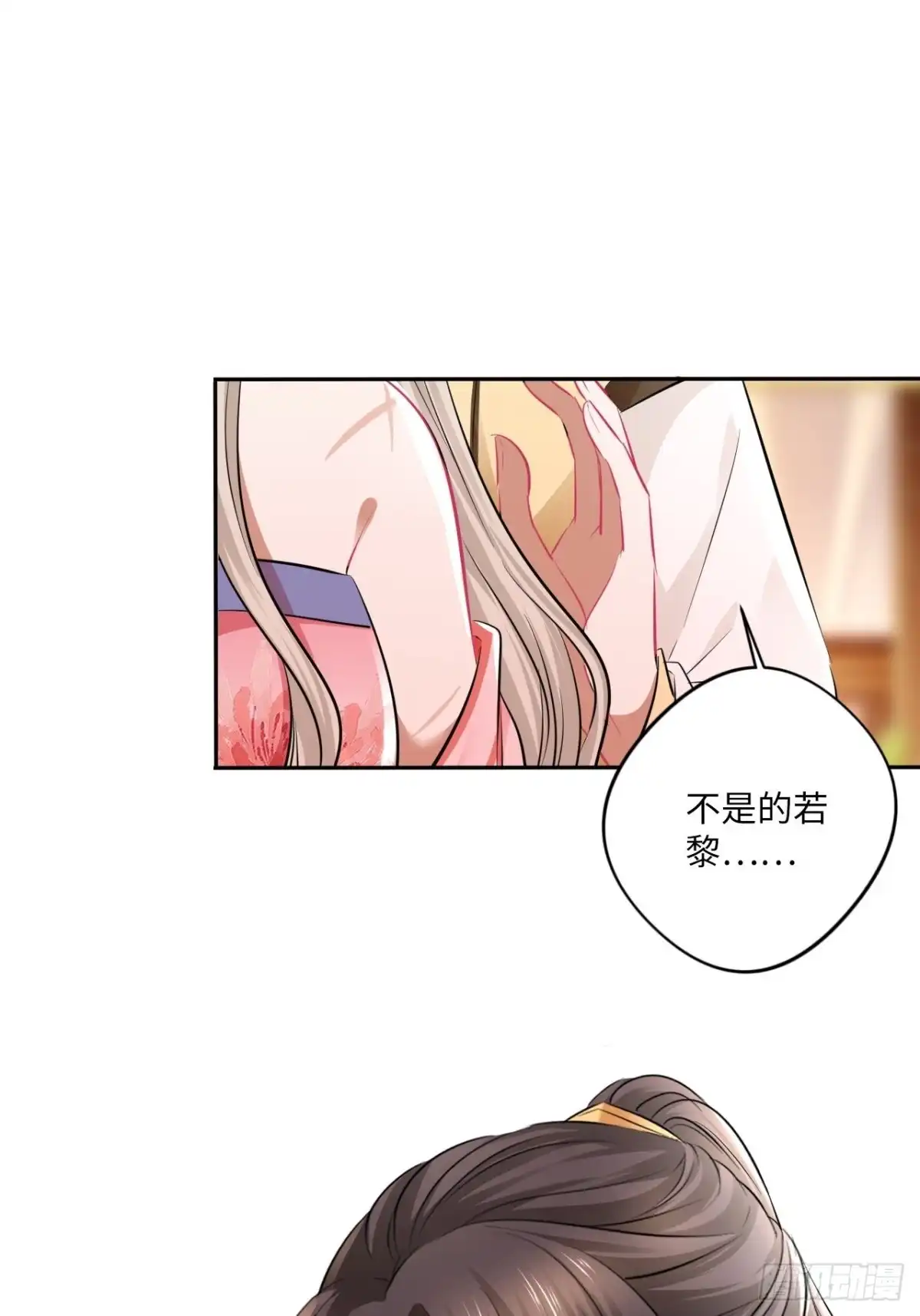 《王妃好爱妆》第145话：爱你曾经和今时 第2页