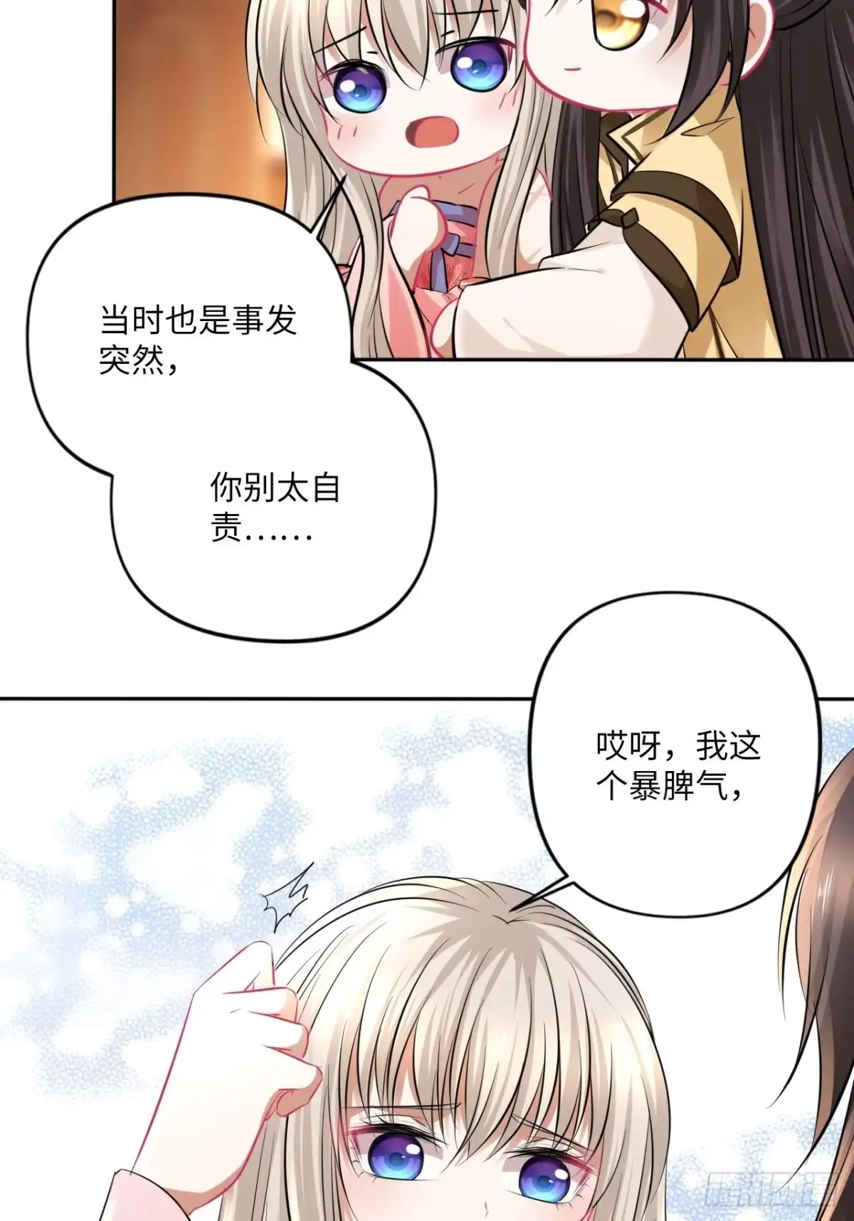 《王妃好爱妆》第145话：爱你曾经和今时 第10页