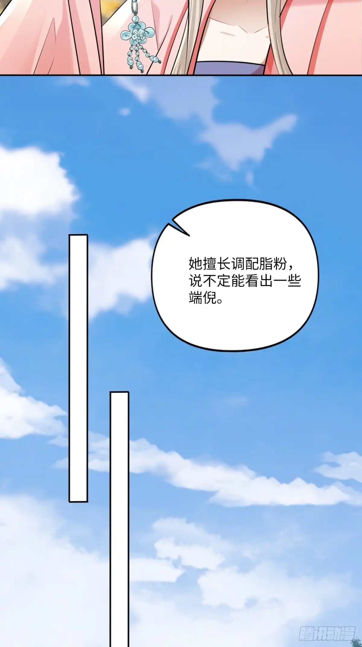 《王妃好爱妆》第145话：爱你曾经和今时 第28页