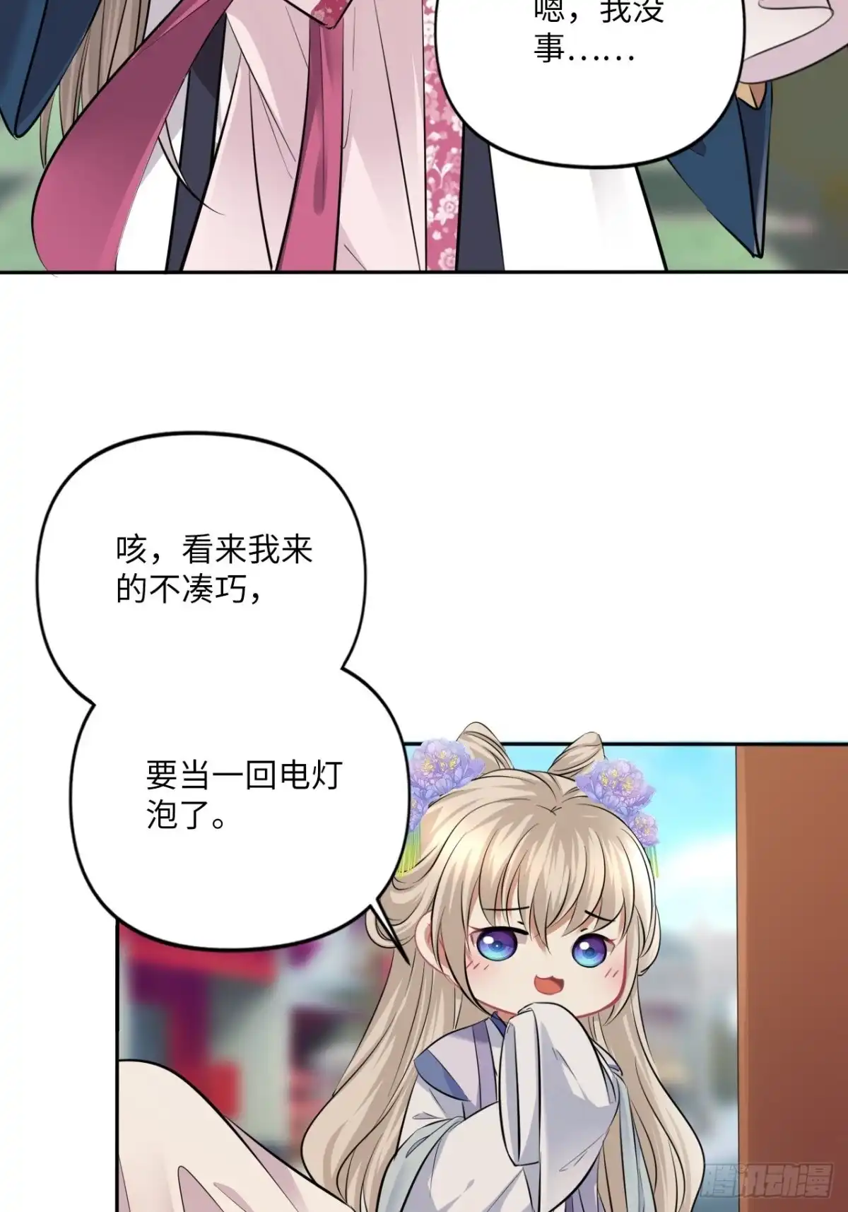 《王妃好爱妆》第145话：爱你曾经和今时 第32页