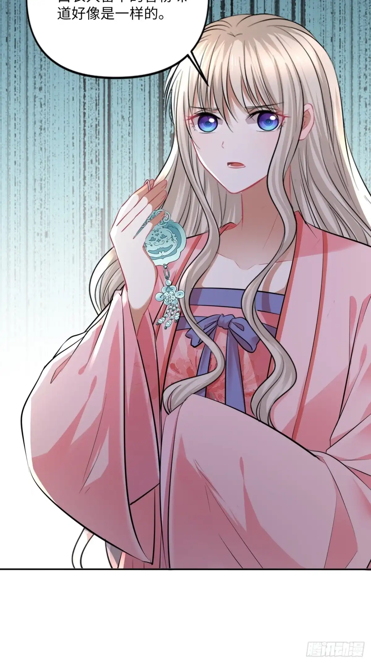 《王妃好爱妆》第145话：爱你曾经和今时 第24页