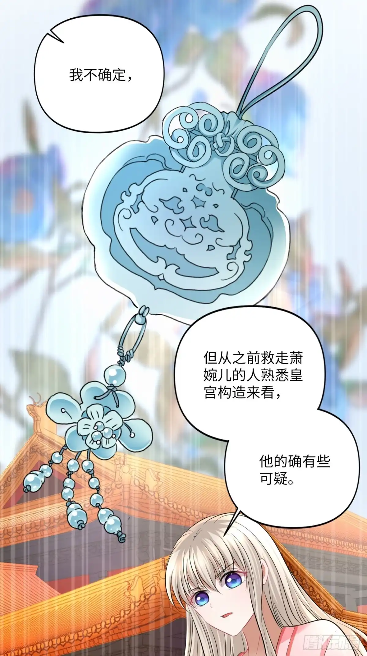 《王妃好爱妆》第145话：爱你曾经和今时 第26页