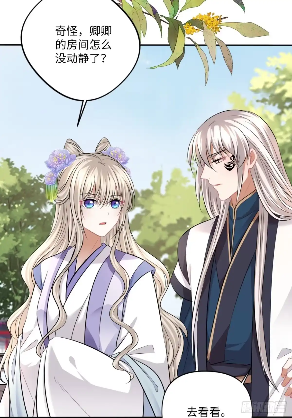 《王妃好爱妆》第146话：你喜欢他，对吧？ 第24页