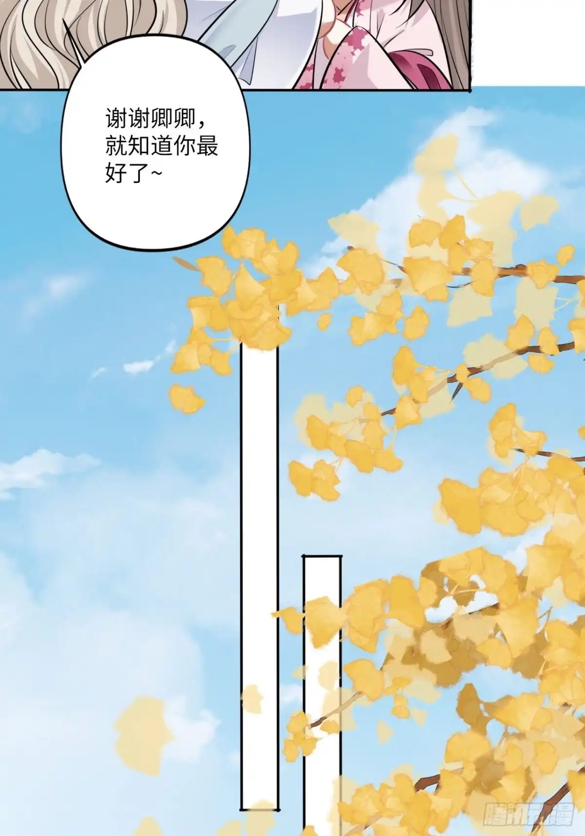 《王妃好爱妆》第146话：你喜欢他，对吧？ 第10页