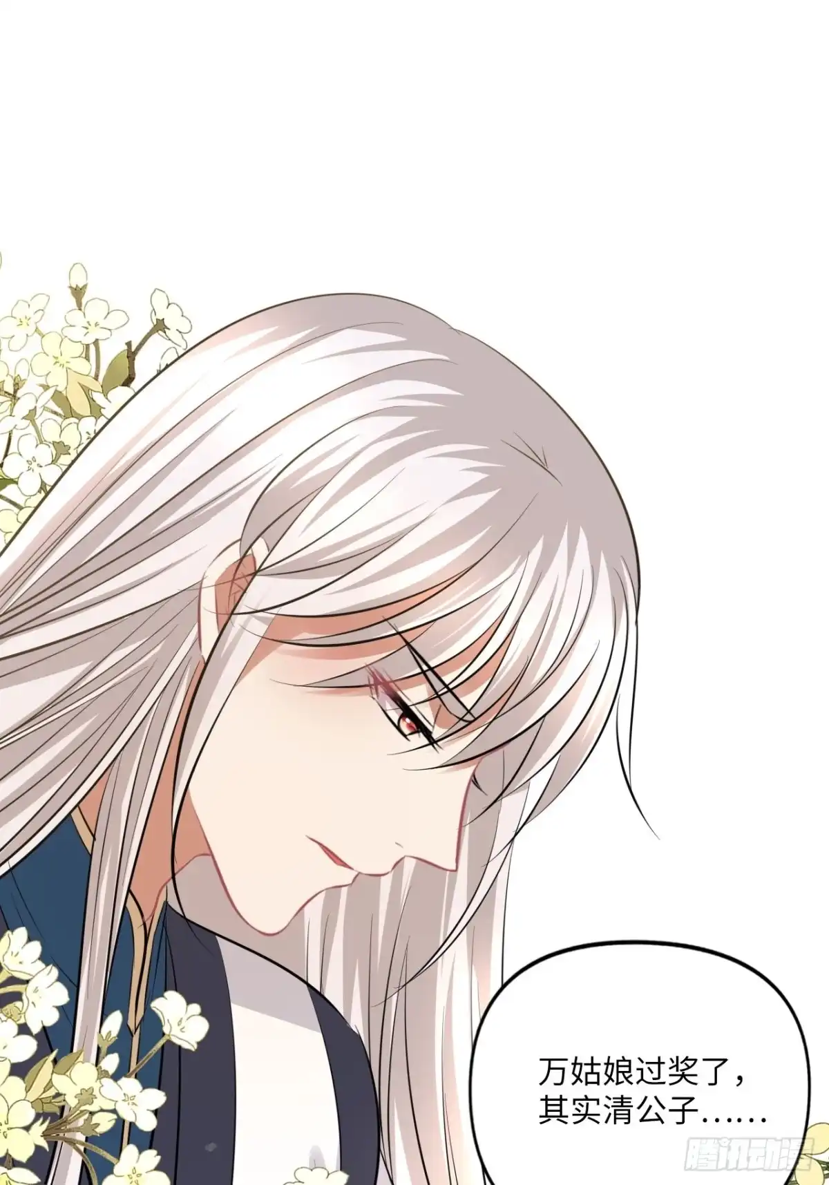 《王妃好爱妆》第146话：你喜欢他，对吧？ 第4页