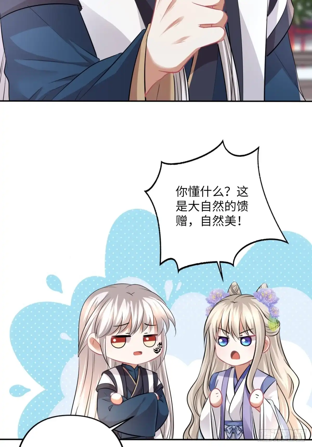 《王妃好爱妆》第146话：你喜欢他，对吧？ 第17页