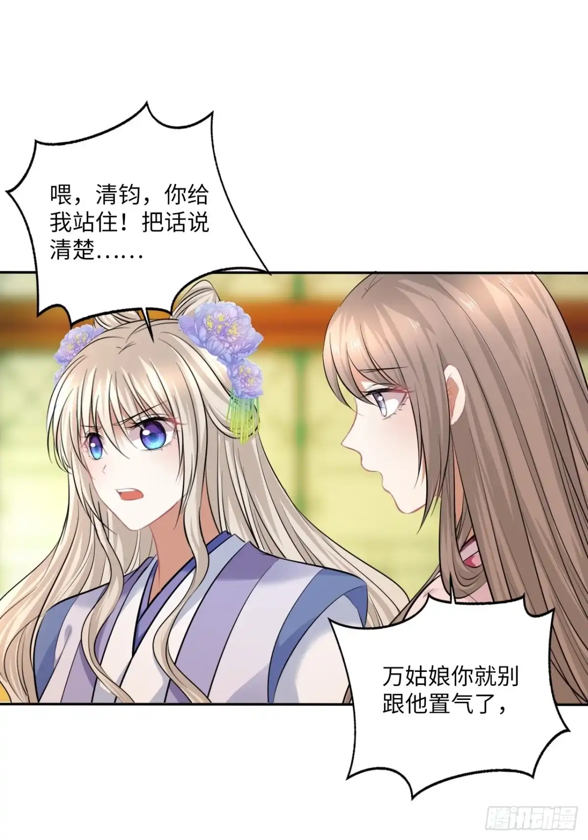 《王妃好爱妆》第146话：你喜欢他，对吧？ 第2页