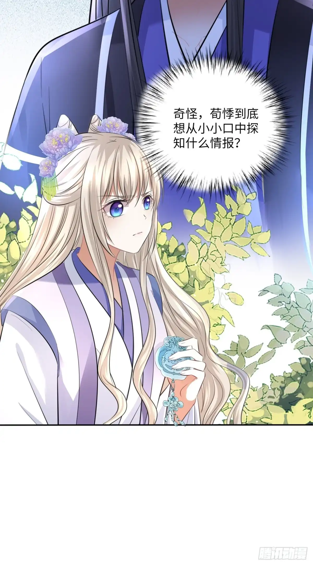《王妃好爱妆》第146话：你喜欢他，对吧？ 第41页
