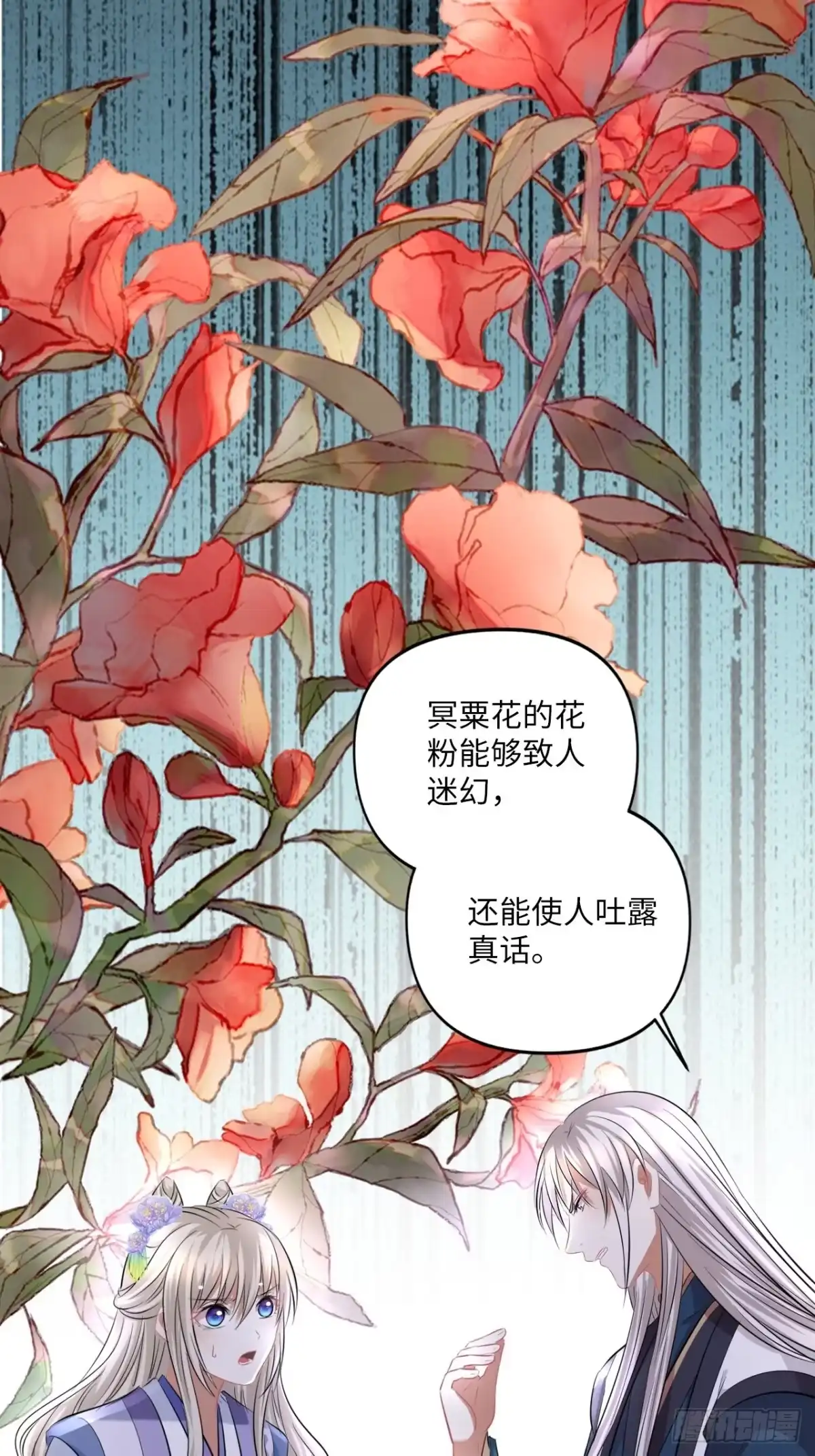 《王妃好爱妆》第146话：你喜欢他，对吧？ 第37页