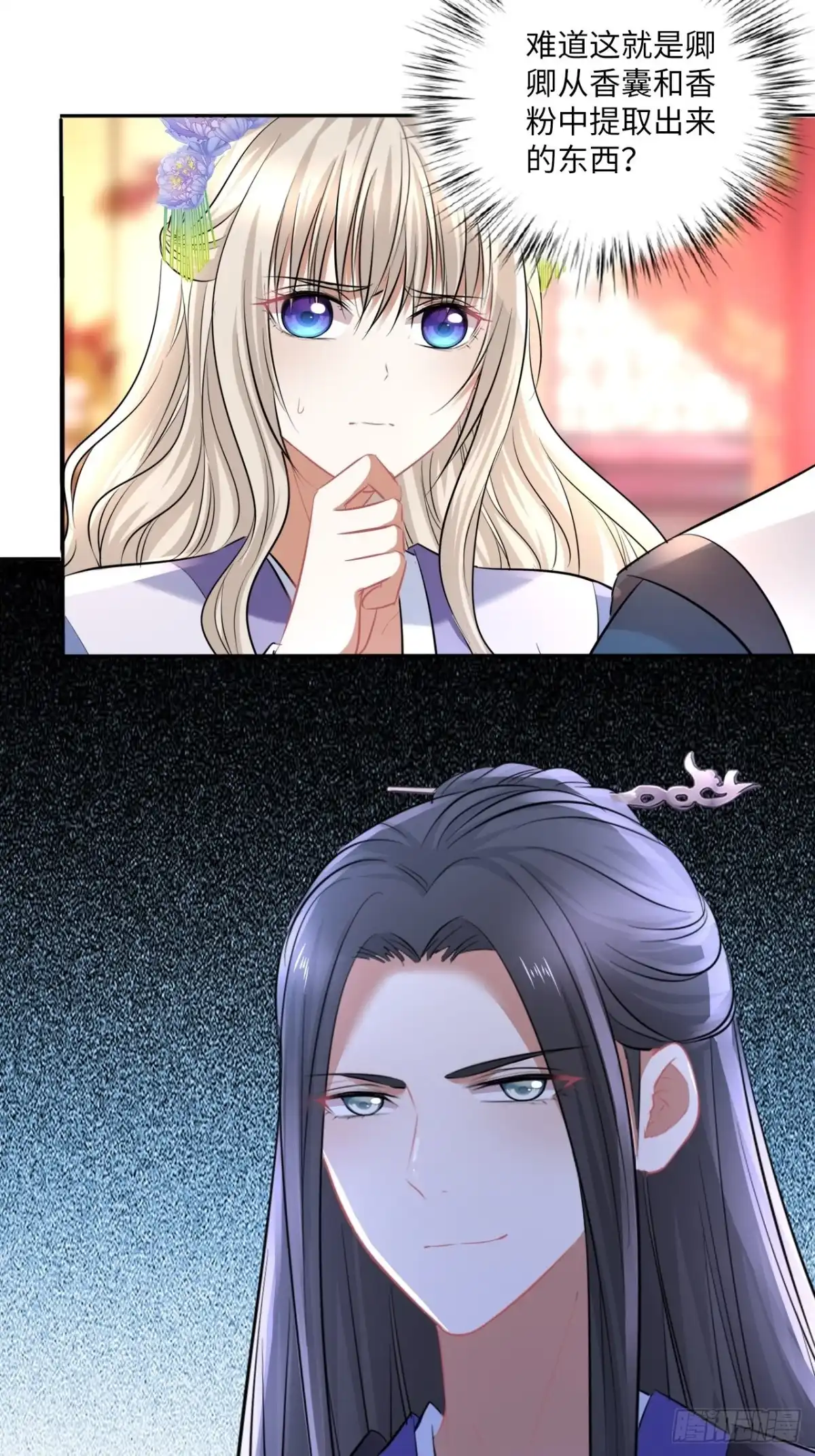 《王妃好爱妆》第146话：你喜欢他，对吧？ 第40页