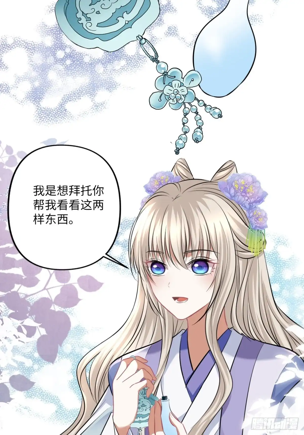 《王妃好爱妆》第146话：你喜欢他，对吧？ 第8页