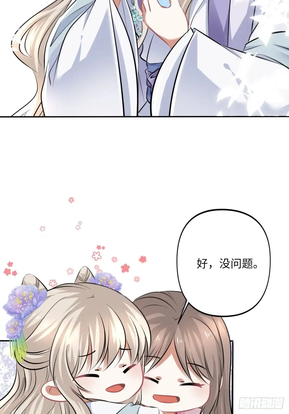 《王妃好爱妆》第146话：你喜欢他，对吧？ 第9页