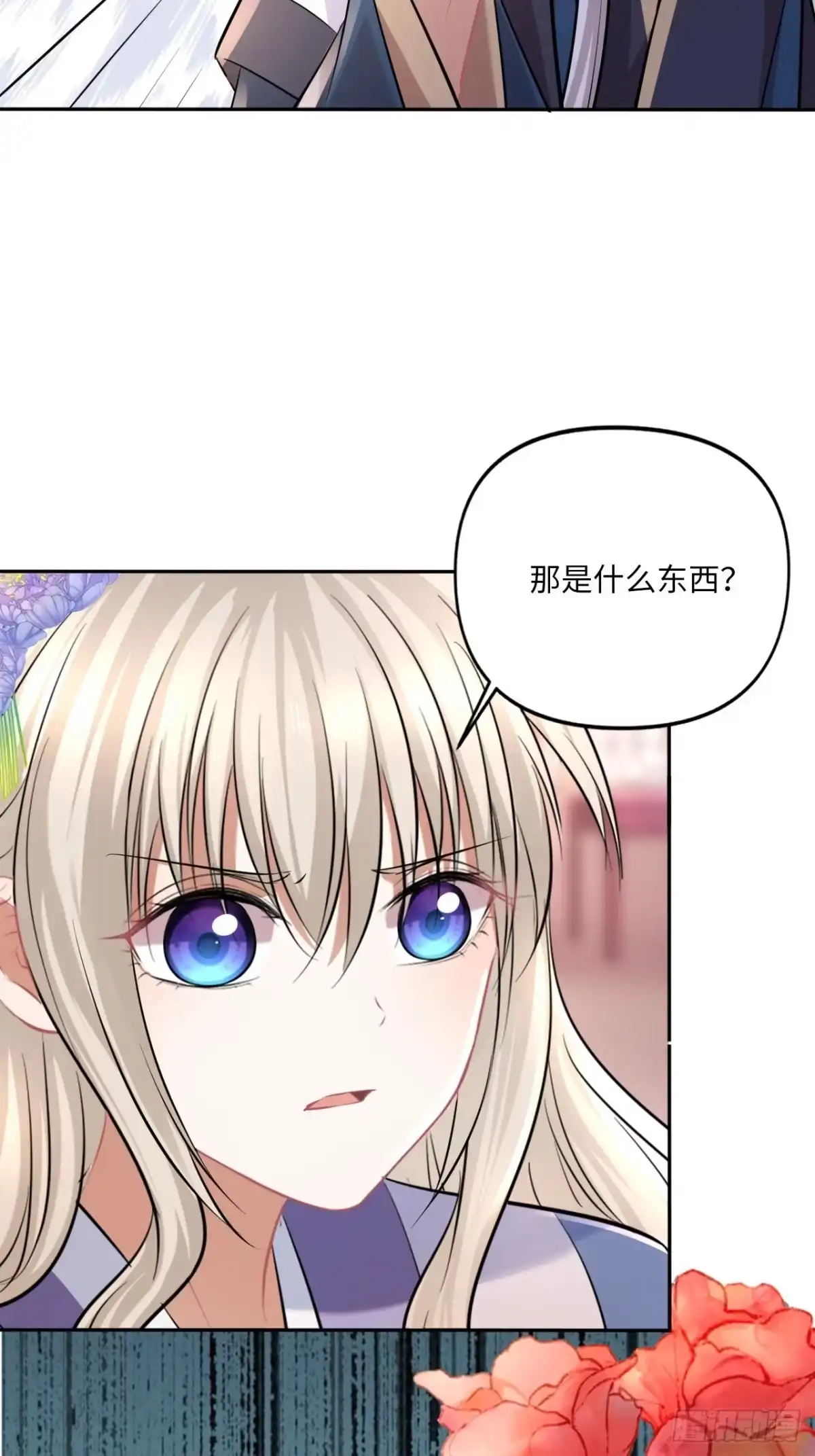 《王妃好爱妆》第146话：你喜欢他，对吧？ 第36页