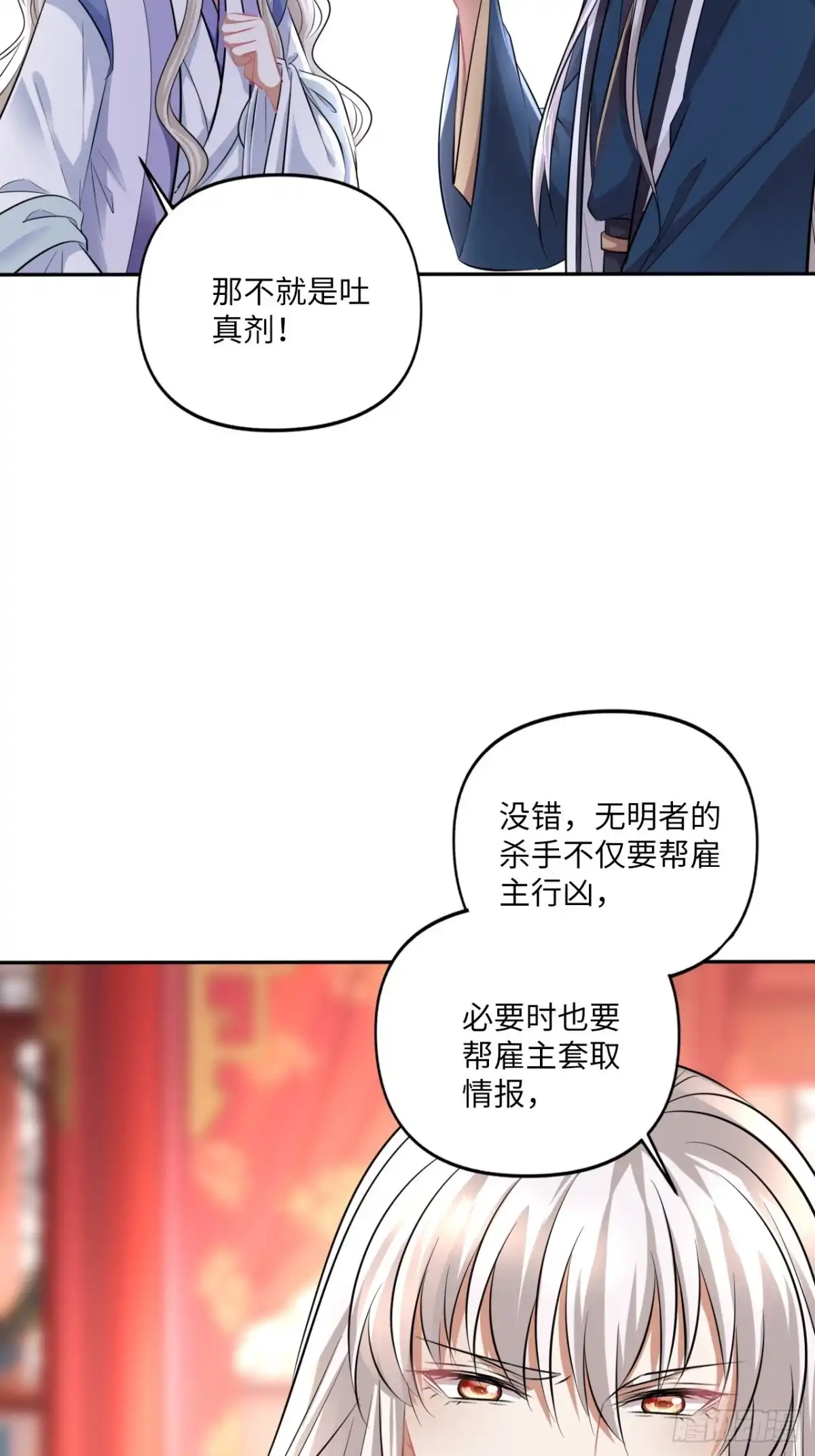《王妃好爱妆》第146话：你喜欢他，对吧？ 第38页