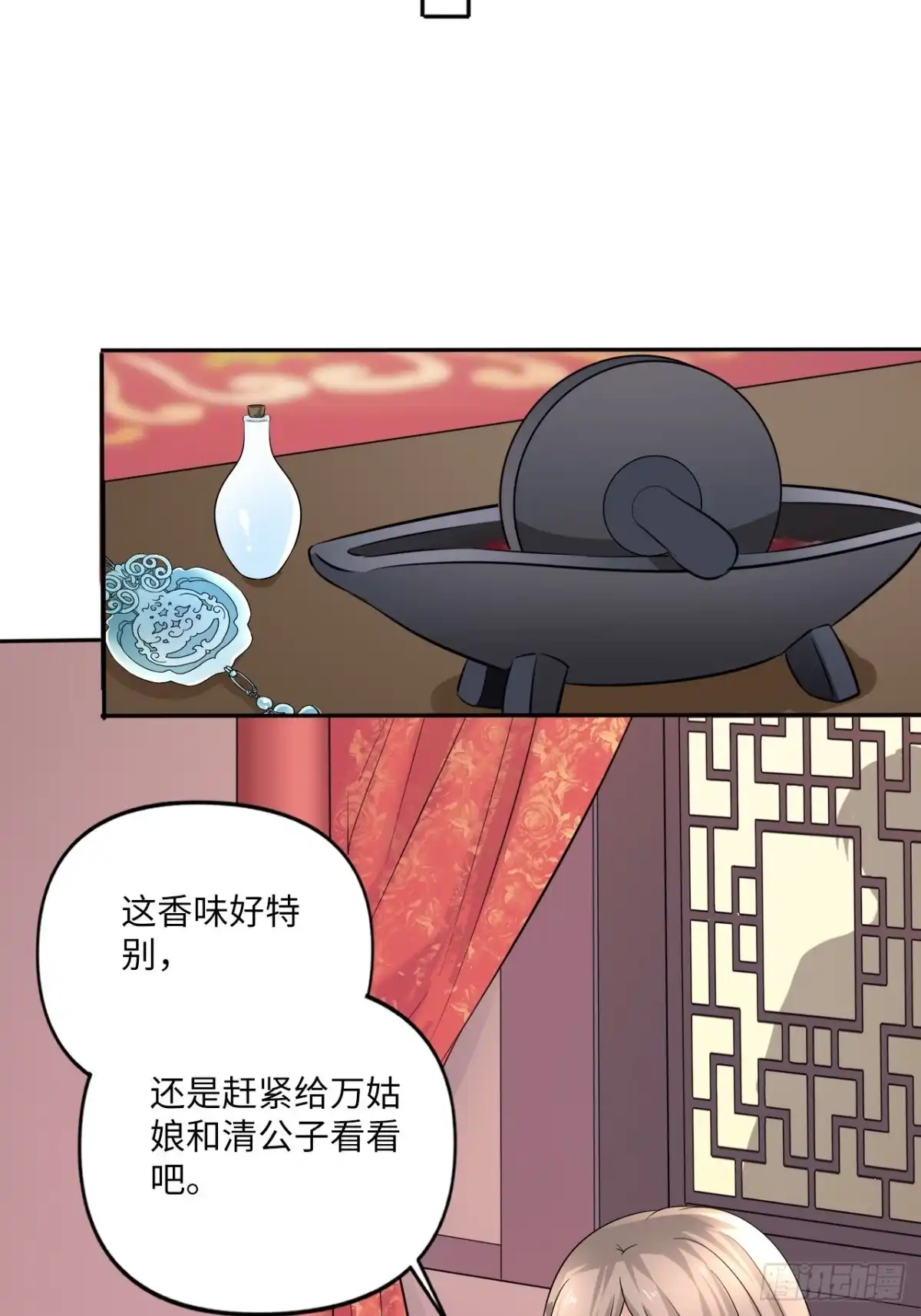 《王妃好爱妆》第146话：你喜欢他，对吧？ 第21页