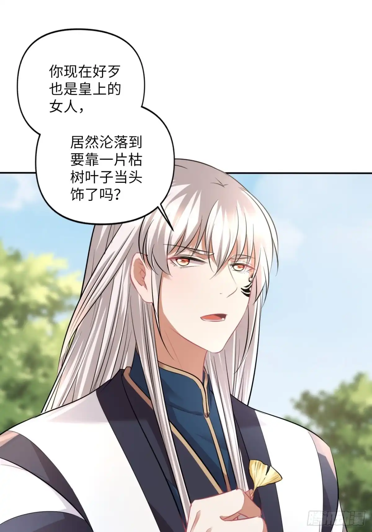 《王妃好爱妆》第146话：你喜欢他，对吧？ 第16页