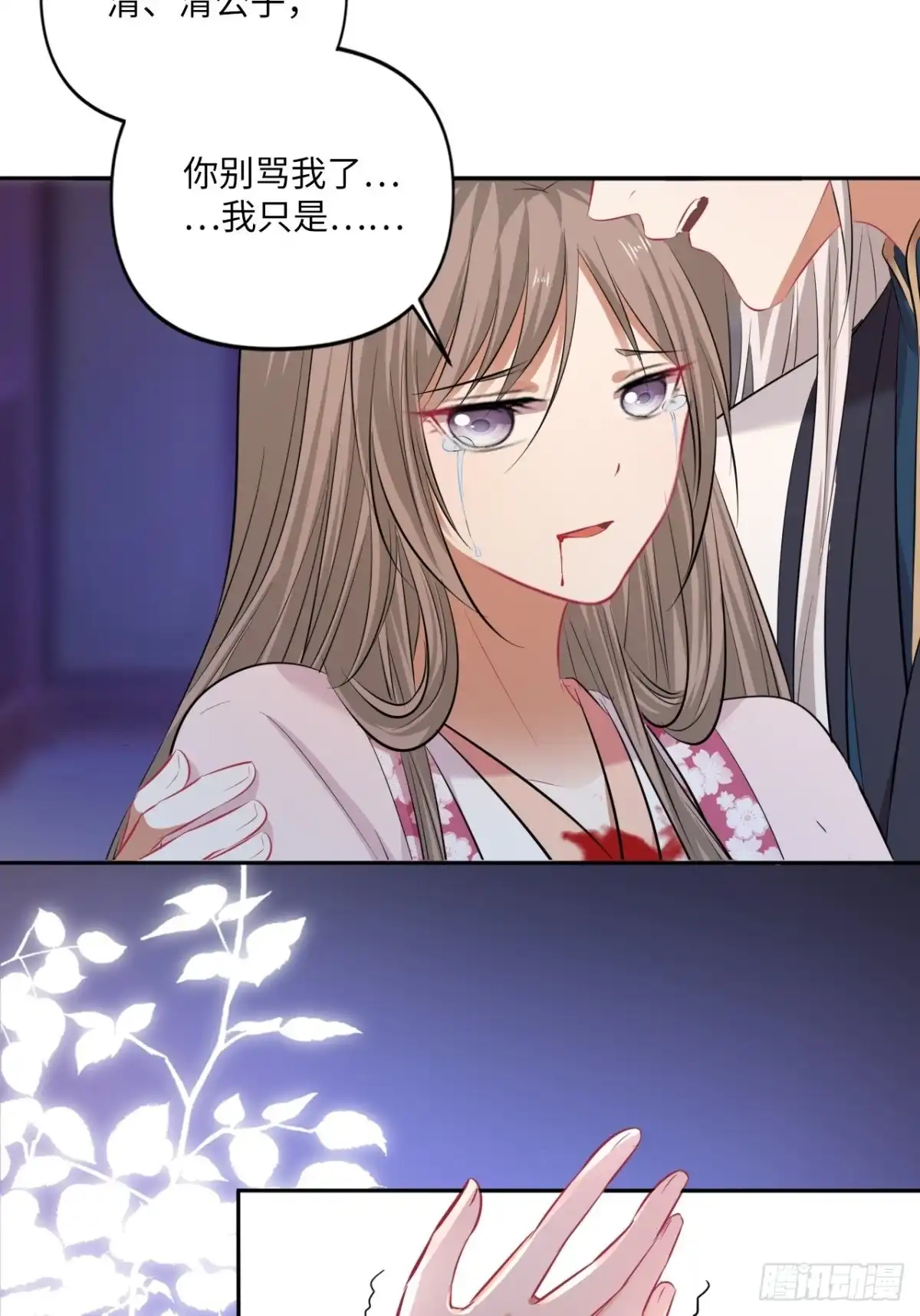《王妃好爱妆》第147话：我愿用我的命换你 第33页