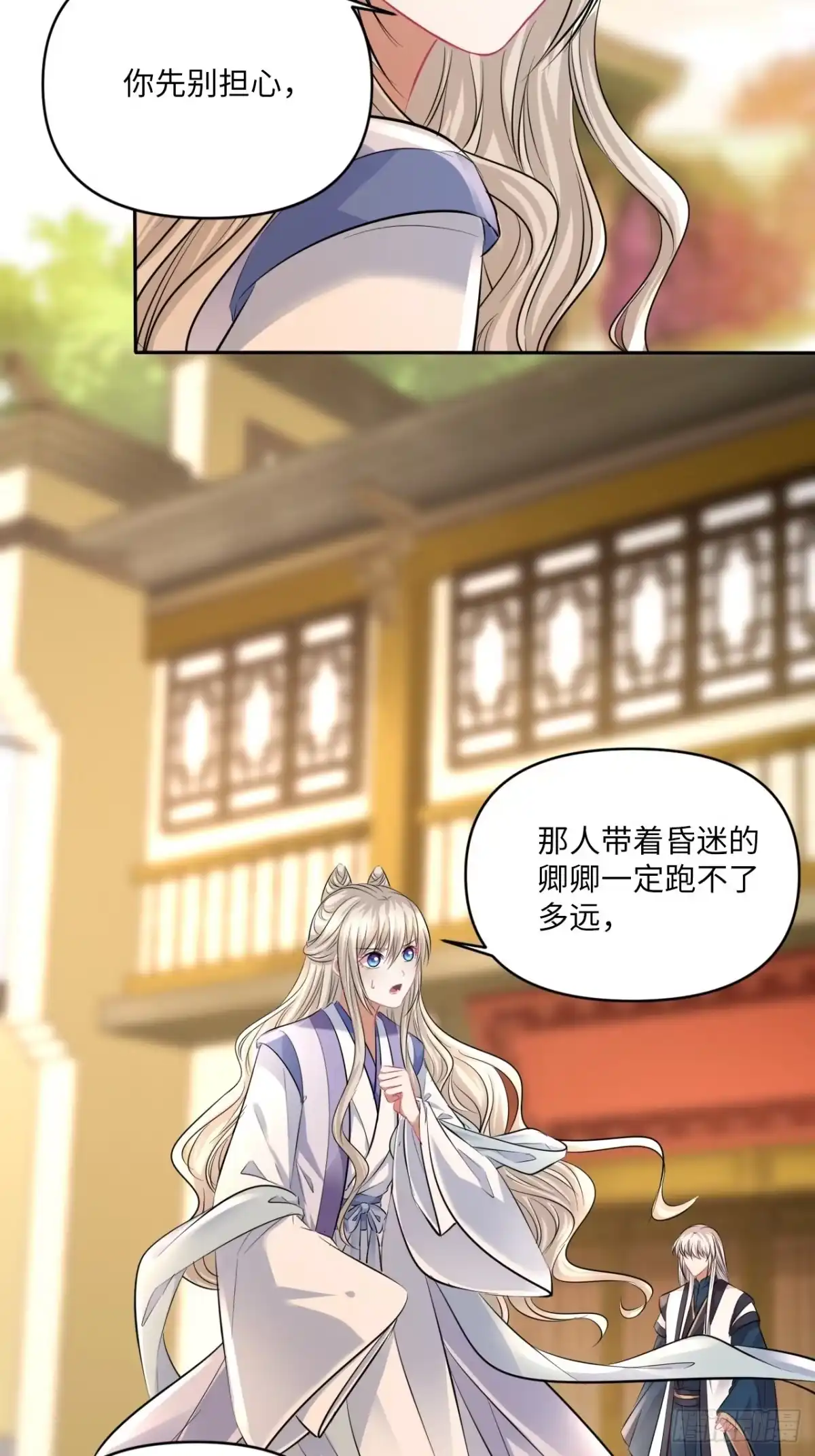 《王妃好爱妆》第147话：我愿用我的命换你 第4页