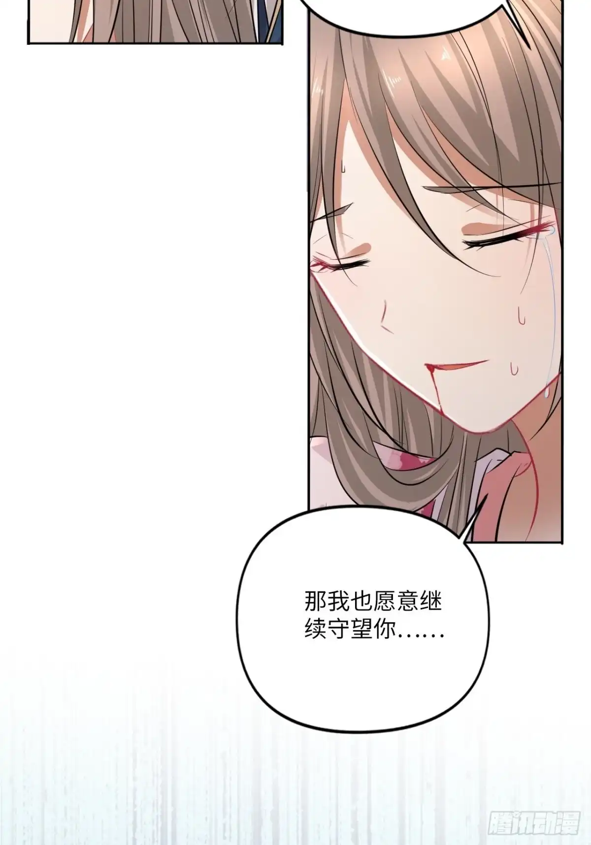 《王妃好爱妆》第147话：我愿用我的命换你 第39页
